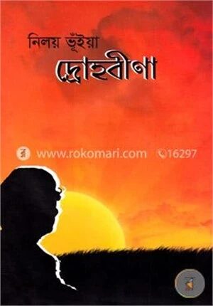 দ্রোহবীণা