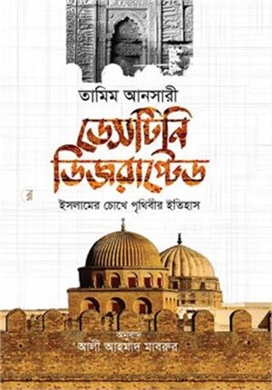 ডেসটিনি ডিজরাপ্টেড