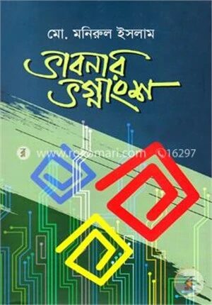 ভাবনার ভগ্নাংশ