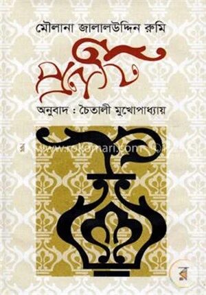 প্রণতি