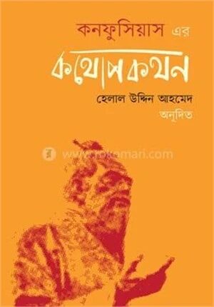 কনফুসিয়াস