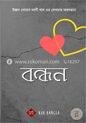 বন্ধন