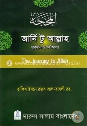 জার্নি টু আল্লাহ