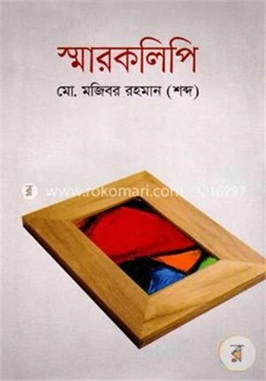 স্মারকলিপি