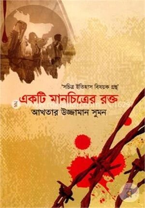 একটি মানচিত্রের রক্ত
