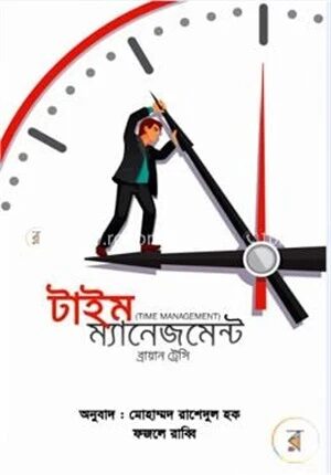টাইম ম্যানেজমেন্ট