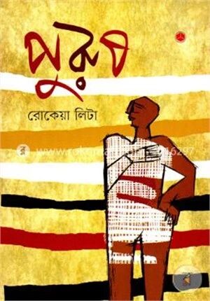 পুরুষ