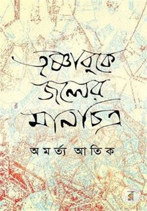 তৃষ্ণাবুকে জলের মানচিত্র