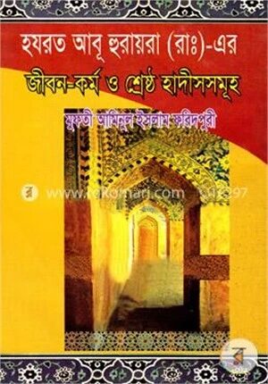 হযরত আবূ হুরায়রা (রা)