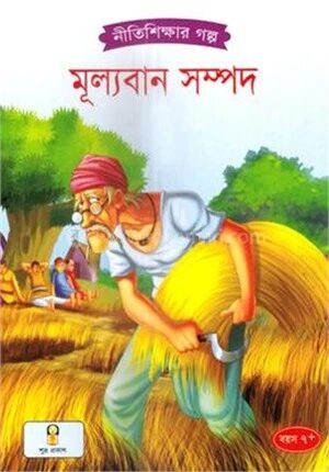 মূল্যবান সম্পদ