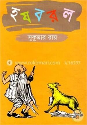 হ য ব র ল