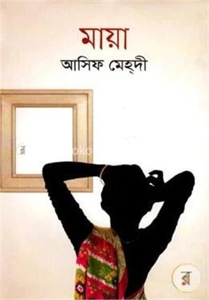 মায়া