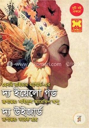 দ্য ইয়েলো গড দ্য উইজার্ড