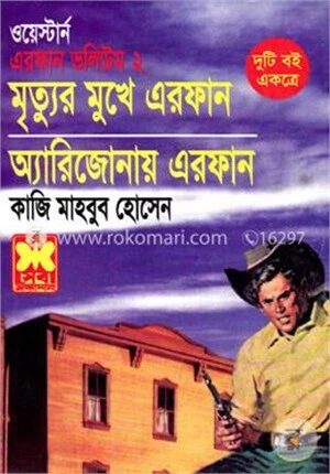 এরফান ভলিউম