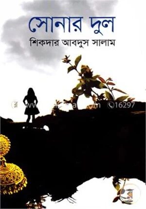সোনার দুল