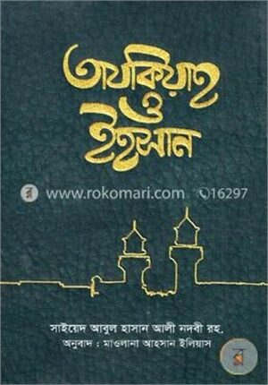 তাযকিয়াহ ও ইহসান