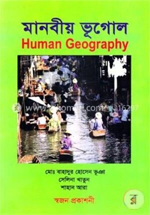 মানবীয় ভূগোল