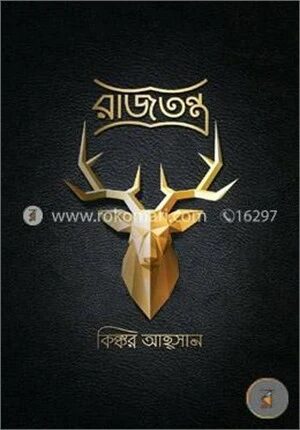 রাজতন্ত্র