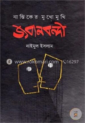জবানবন্দি