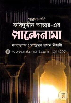 পান্দেনামা