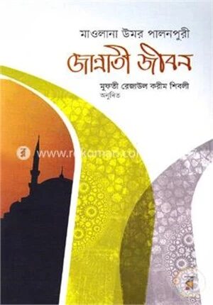 জান্নাতী জীবন