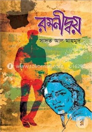 রমনীদ্বয়