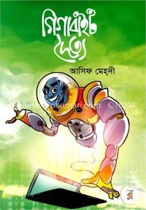 গিগাবাইট দৈত্য
