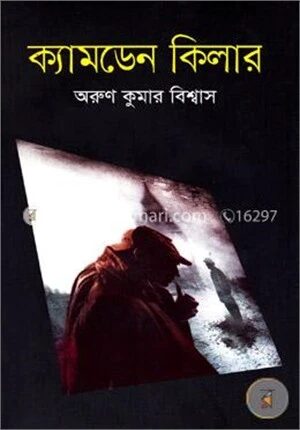 ক্যামডেন কিলার