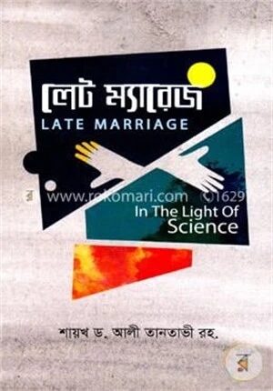 লেট ম্যারেজ