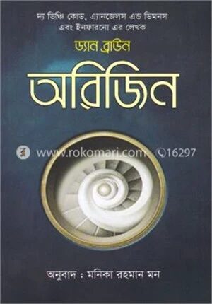 অরিজিন