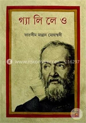 গ্যালিলেও
