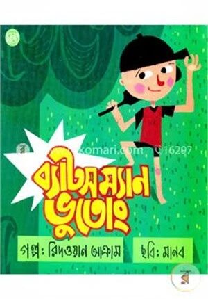 ব্যাটসম্যান ভুতোং