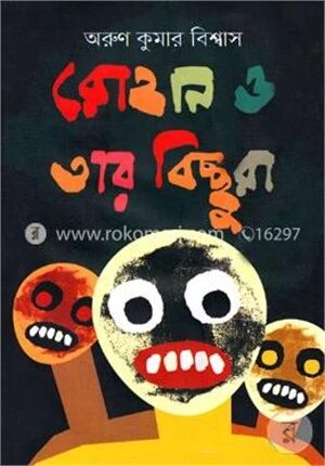 রোহান ও তার বিচ্ছুরা