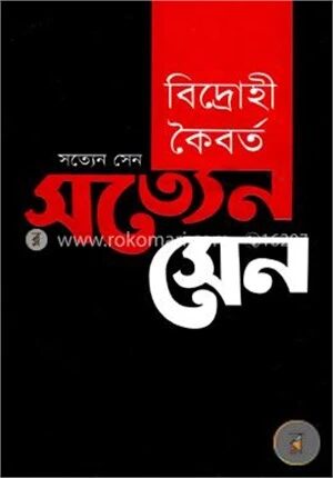 বিদ্রোহী কৈবর্ত