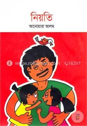 নিয়তি