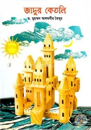 জাদুর কেতলি