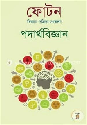 ফোটনঃ পদার্থবিজ্ঞান