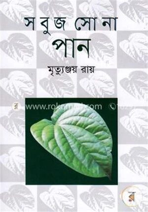 সবুজ সোনা পান
