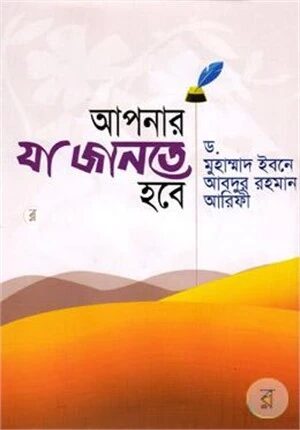 আপনার যা জানতে হবে