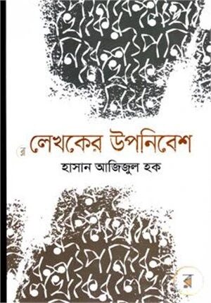 লেখকের উপনিবেশ