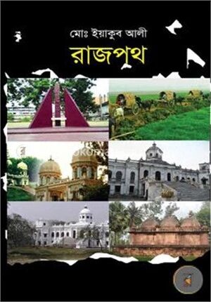 রাজপথ