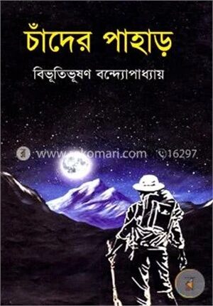 চাঁদের পাহাড়