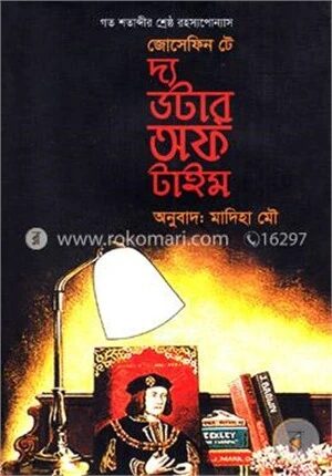 দ্য ডটার অফ টাইম