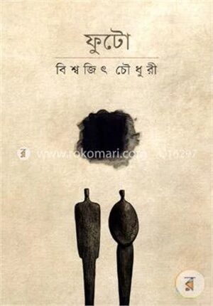 ফুটো