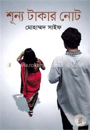 শূন্য টাকার নোট