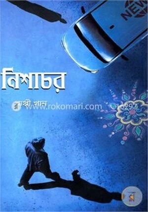 নিশাচর