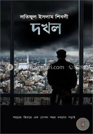 দখল