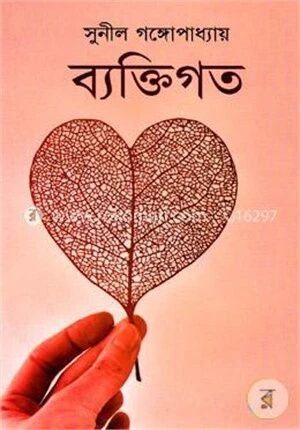 ব্যক্তিগত