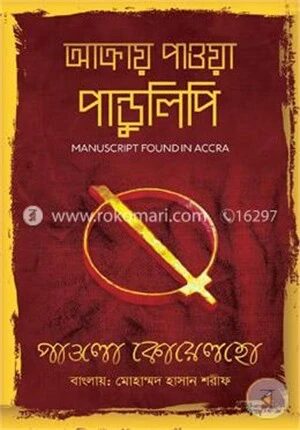 আক্রায় পাওয়া পান্ডুলিপি