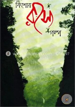 কিশোর রহস্যগল্প